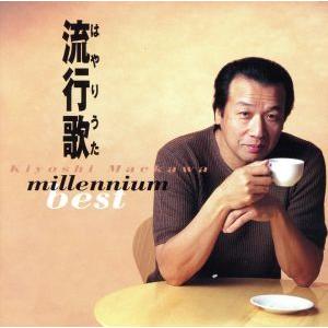 前川清ベスト CD2枚組 (当店オリジナル商品) ☆ クールファイブ時代の