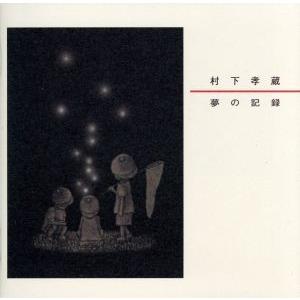 哀愁浪漫 村下孝蔵 ALL SONGS COLLECTION CD10枚+DVD1枚 DYCL-1567 J