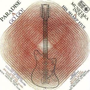 パラダイス・ア・ゴー・ゴー+フォー・ナイス・ガイ/井上宗孝とシャープ・ファイブ