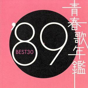 青春歌年鑑 '87 BEST30 2CD レンタル落ち 中古 CD ケース無 : 中古 dvd
