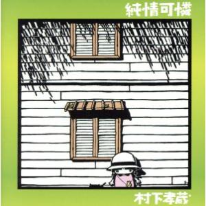 ソニーミュージック（Sony Music） 新品 哀愁浪漫 村下孝蔵 ALL SONGS