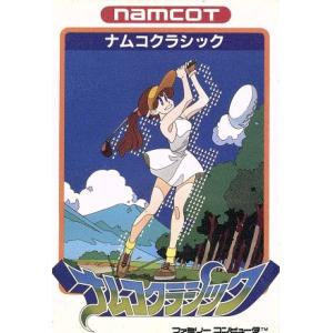 ナムコクラシック/ファミコン