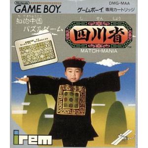 四川省/ゲームボーイ