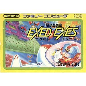 エグゼドエグゼス/ファミコン　