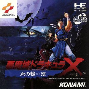 悪魔城ドラキュラ ~蒼月の十字架~ ソフトのみ : ネットショップ