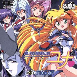 SCD 銀河お嬢様伝説ユナ/PCエンジン
