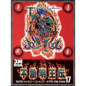 不動明王伝／ファミコン - 最安値・価格比較 - Yahoo!ショッピング