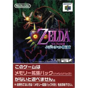 任天堂（Nintendo） 『中古即納』{N64} ゼルダの伝説 ムジュラの仮面
