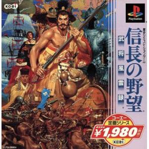 信長の野望 武将風雲録 コーエー定番シリーズ(再販)/PS