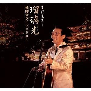 新しい想い出2001/沢田研二 : ブックオフ2号館 ヤフーショッピング店