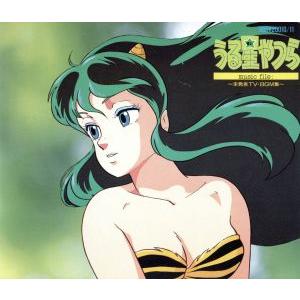 「うる星やつら」ミュージック・ファイル〜未発表TV・BGM集〜(2CD)/アニメ　