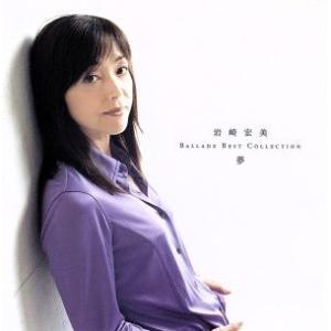 岩崎宏美2 聖母たちのララバイ・家路 / 岩崎宏美 CD 邦楽 : ディスク