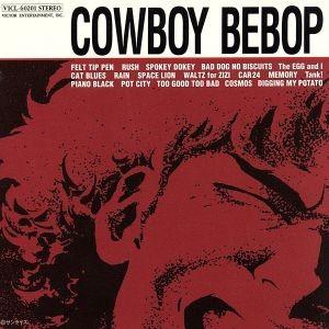 COWBOY BEBOP オリジナルサウンドトラック1/菅野よう子(音楽)
