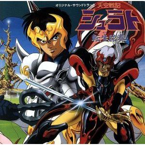 LP★天空戦記シュラト 転生眩奏 オリジナルサウンドトラック Amazon.co.jp: 天空戦記シュラト 転生眩奏 オリジナルサウンドトラック