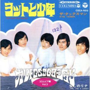 カルトＧＳコレクション（コロムビア編）Ｖｏｌ．３／（オムニバス）