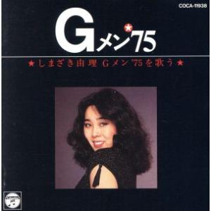 Gメン'75 面影 /しまざき由理（中古サントラEPレコード） : 音吉