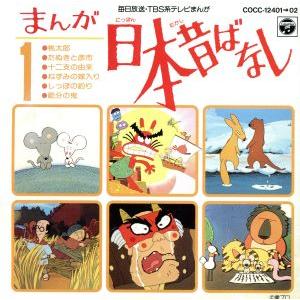 まんが日本昔ばなし 1 (アニメーション)