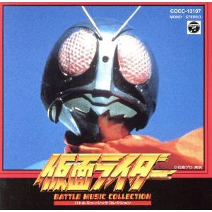 仮面ライダー バトルミュージックコレクション/(キッズ)