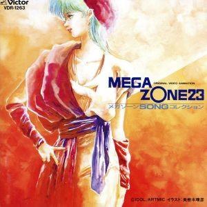 メガゾーン23 MEGAZONE 23 メガゾーンSONGコレクション / 1986.09.21