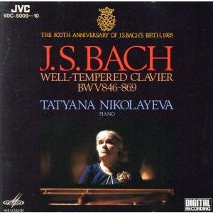 J.S.バッハ:平均律クラヴィーア曲集/タチアナ・ニコラーエワ