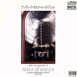 アンティーク・オルゴール・コレクション/(オルゴール)