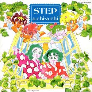 a・chi-a・chi アチアチ / STEP 〜魔神英雄伝ワタル2 夏休み増刊号