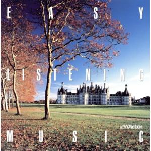 イージーリスニングの世界/(オムニバス)