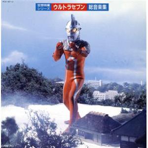 ウルトラセブン 総音楽集 サントラ