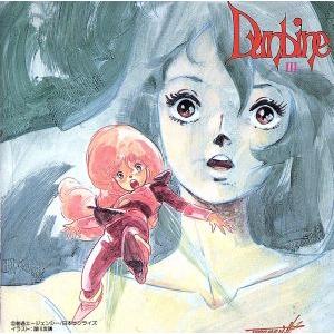 聖戦士ダンバイン III/(オリジナル・サウンドトラック)