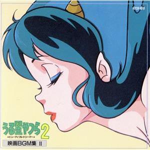 うる星やつら2 ビューティフルドリーマー 映画BGM集2/うる星やつら