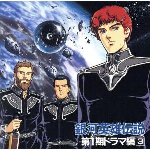 銀河英雄伝説 Blu−ray BOX スタンダードエディション 全巻1-4 セット