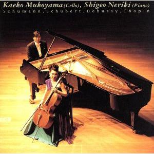 シューマン:幻想小曲集/向山佳絵子,練木繁夫