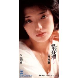 山口百惠ベスト・コレクションII 〜いい日旅立ち〜/山口百恵 : ブック
