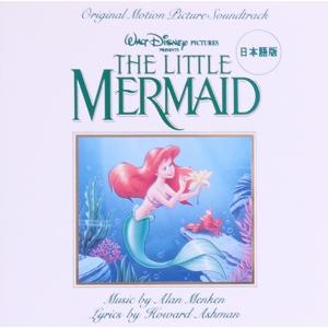 リトルマーメイド オリジナルサウンドトラック (日本語盤) (Disney