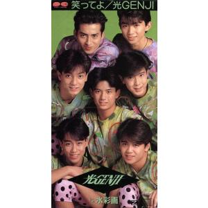 8cm】 笑ってよ/光GENJI - 最安値・価格比較 - Yahoo!ショッピング