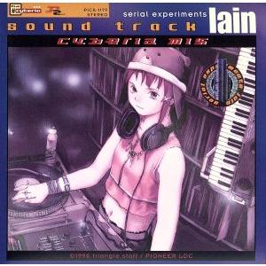 serial experiments lain sound track cyberia mix/(ア...