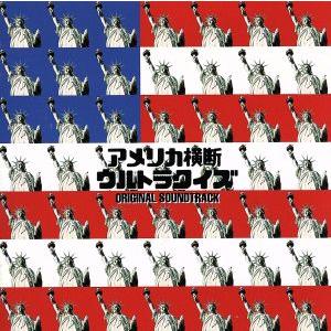 アメリカ横断ウルトラクイズ (オリジナル・サウンドトラック)