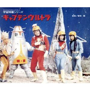 キャプテンウルトラ Vol.2＜完＞/中田博久,城野ゆき,佐川二郎,小林稔侍