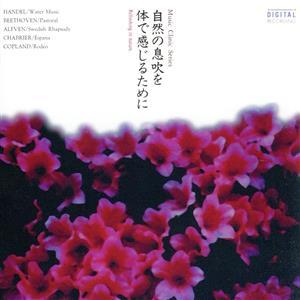 自然の息吹を体で感じるために/ミュージカルクリニ...の商品画像