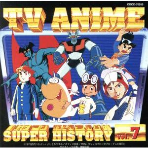 テレビアニメ スーパーヒストリー vol.7「赤胴鈴之助」〜「バビル2世」/(アニメーション)