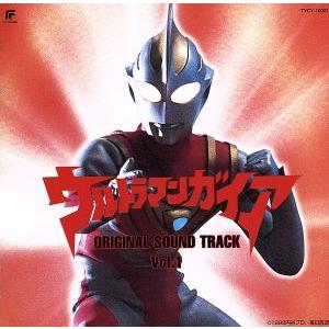 ウルトラマンガイア　オリジナル・サウンドトラックＶｏｌ．１／ウルトラマンシリーズ