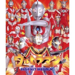 ウルトラマンシリーズ ベストヒットメドレー／ウルトラマンシリーズの商品画像