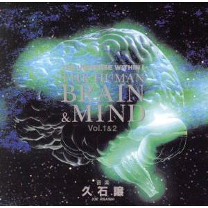「脳と心」Vol.1&2/久石譲の商品画像
