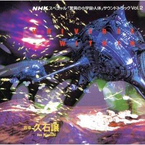 THE UNIVERSE WITHIN 1&2/久石譲