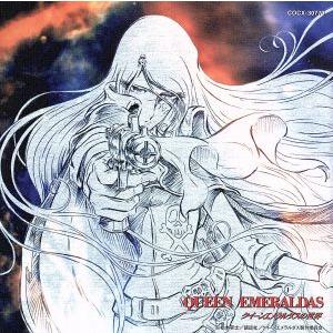 クイーンエメラルダスの世界/(アニメーション),りりィ　
