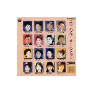 コロムビア・オールヒット2000秋/(オムニバス)　