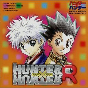 ハンタ-×ハンタ-R ラジオCDシリ-ズ Vol.3〜ハンタ-R CD×続行？×完結？〜/ハンタ