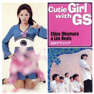 Girl with GSシリーズ(2) 幻のアマリリア/奥村チヨ&amp;レオ・ビーツ