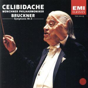ブルックナー:交響曲第5番変ロ長調(ハース版)/セルジュ・チェリビダッケ(cond),ミュンヘン・フ...