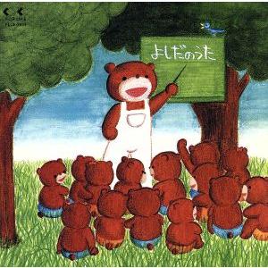 よしだのうた〜吉田拓郎作品集〜/(オムニバス)